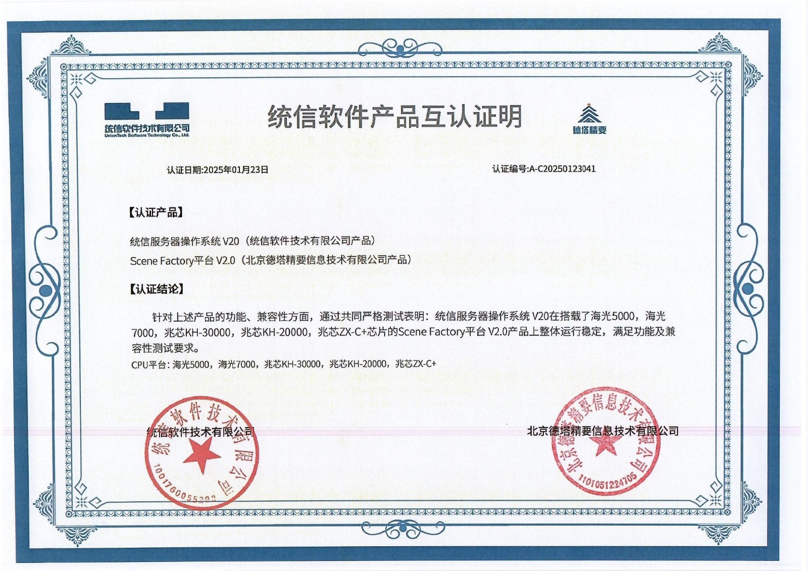 统信适配认证-A系列.jpg