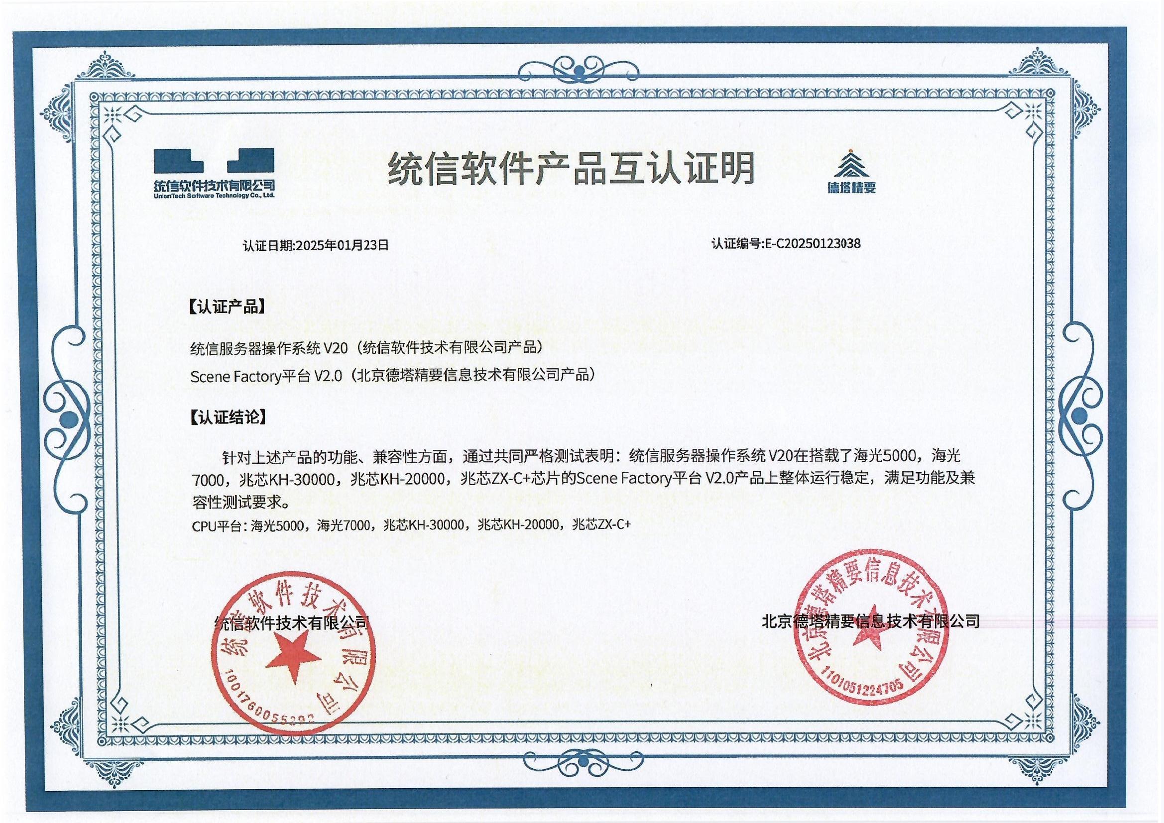 统信适配认证-E系列.jpg